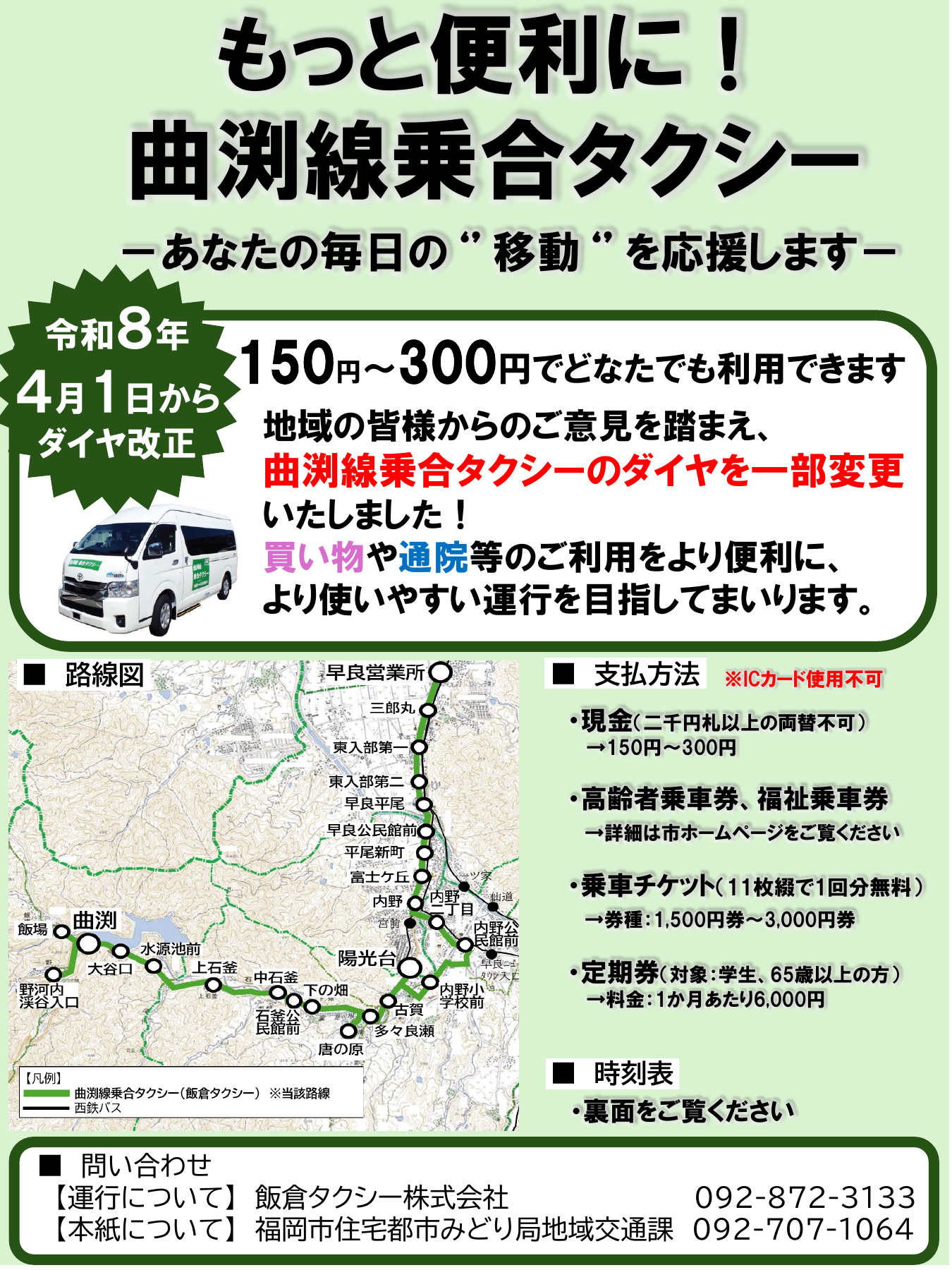 曲渕線乗合タクシー