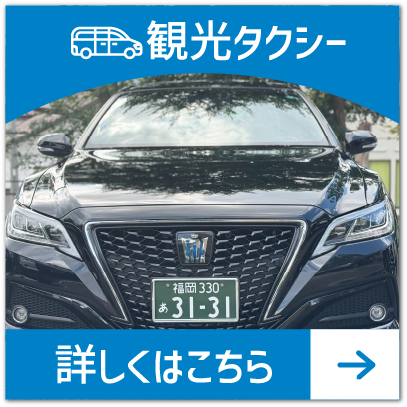 観光タクシー